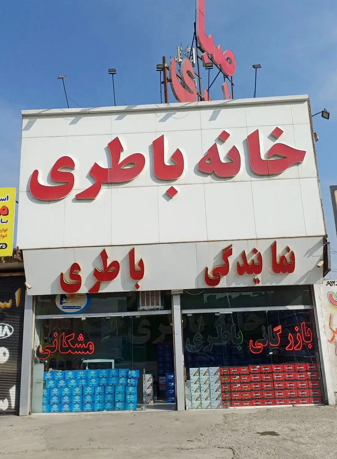 صبا باطری  مشکانی|قطعات یدکی و لوازم جانبی|پاکدشت, پاکدشت (مامازند)|دیوار