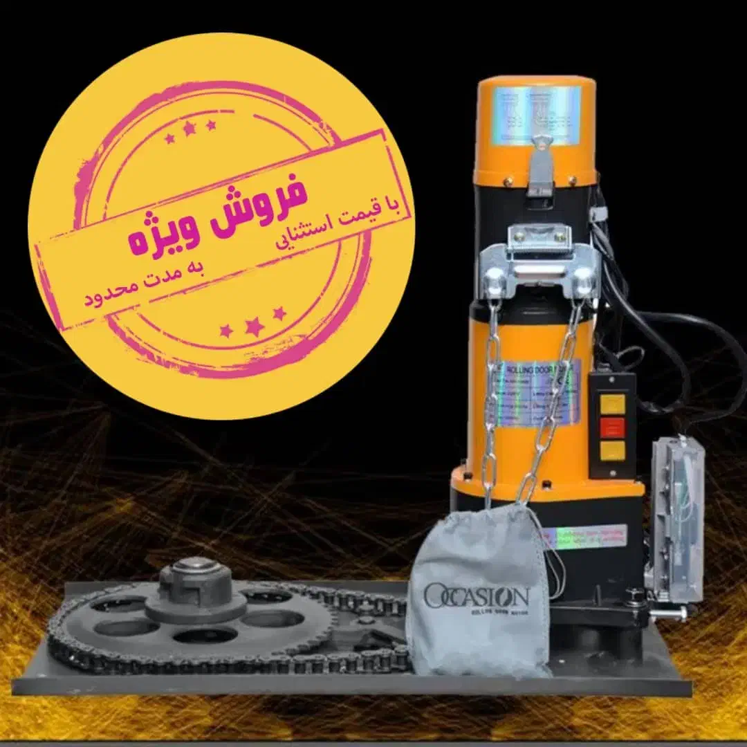 فروش موتور ساید درب کرکره|خدمات پیشه و مهارت|اصفهان, هفتون|دیوار