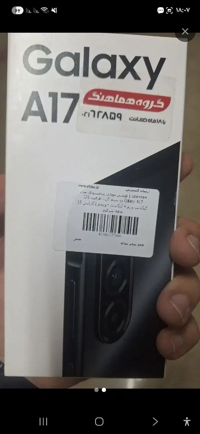 گوشی سامسونگ A17|موبایل|تایباد, |دیوار