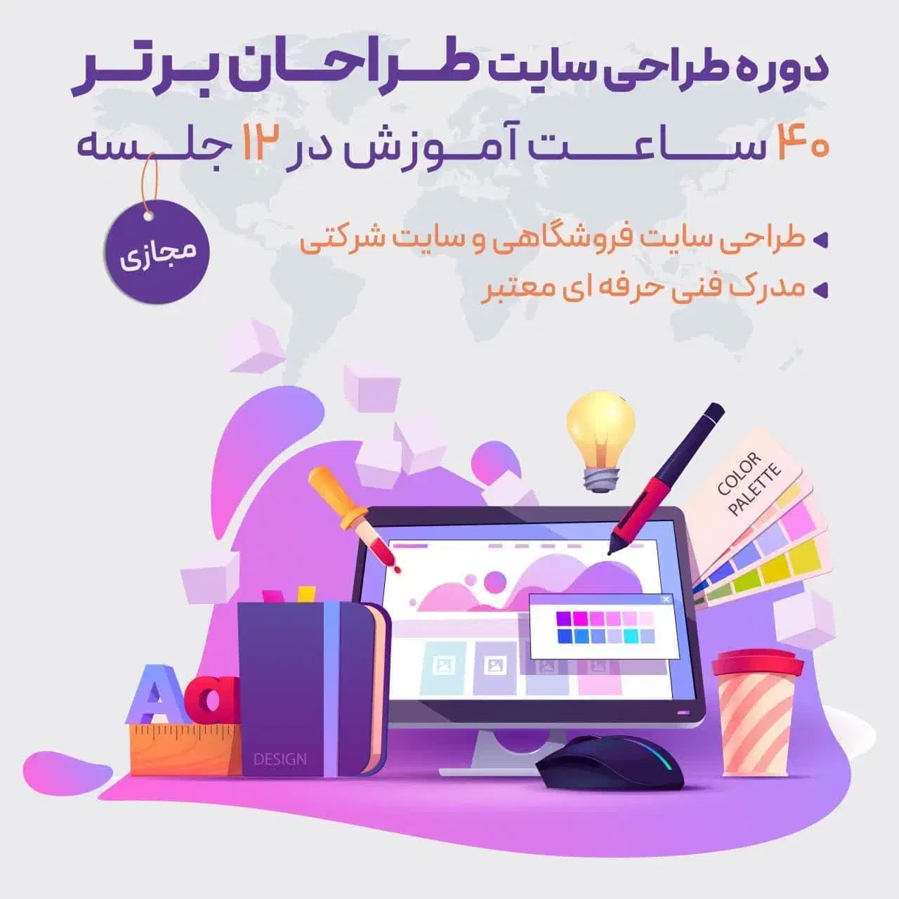 دوره آموزش طراحی سایت|خدمات آموزشی|قم, چهل درخت‎|دیوار
