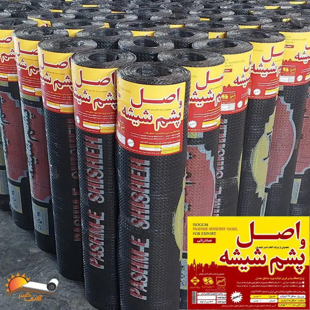 ایزوگام قیروگونی و اسفالت نقد و اقساط|خدمات پیشه و مهارت|صدرا-فارس, فاز ۲|دیوار