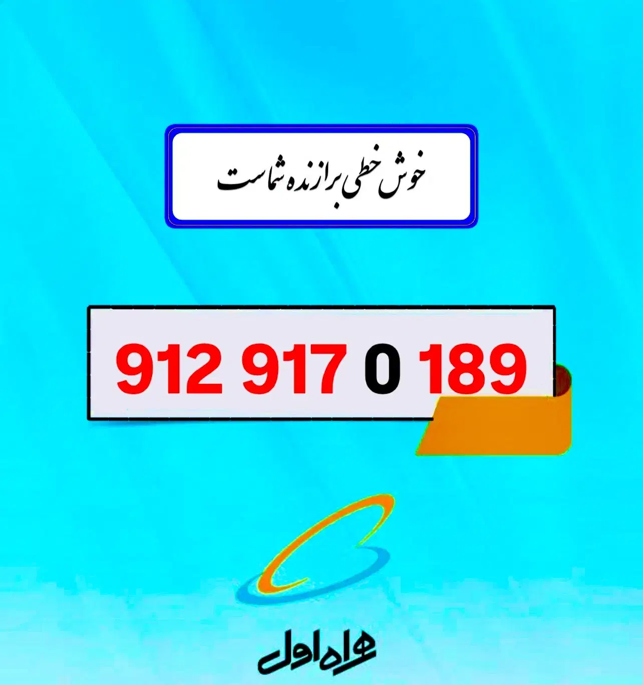 0912.917.0189|سیم‌کارت|شیراز, معالی‌آباد|دیوار