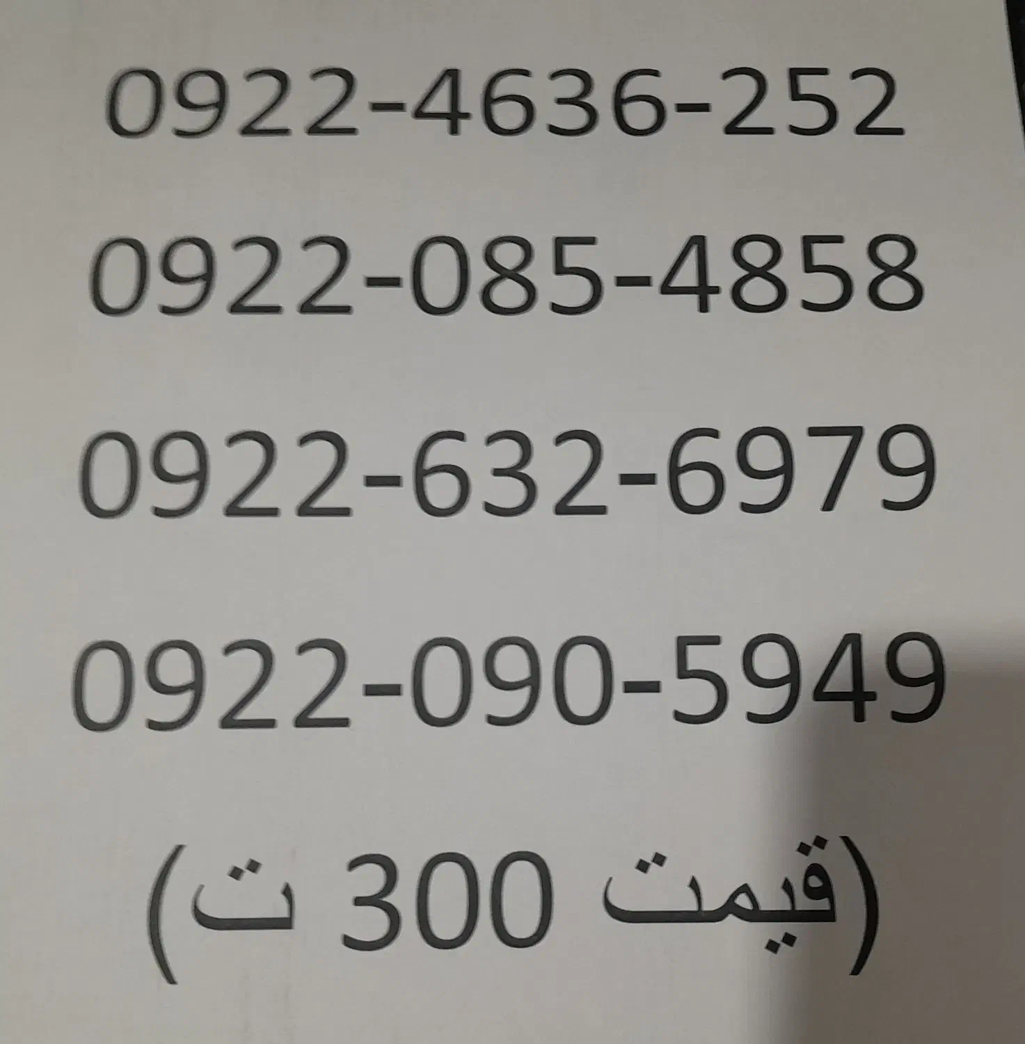 شماره های رند رایتل|سیمکارت|تهران, بلورسازی|دیوار