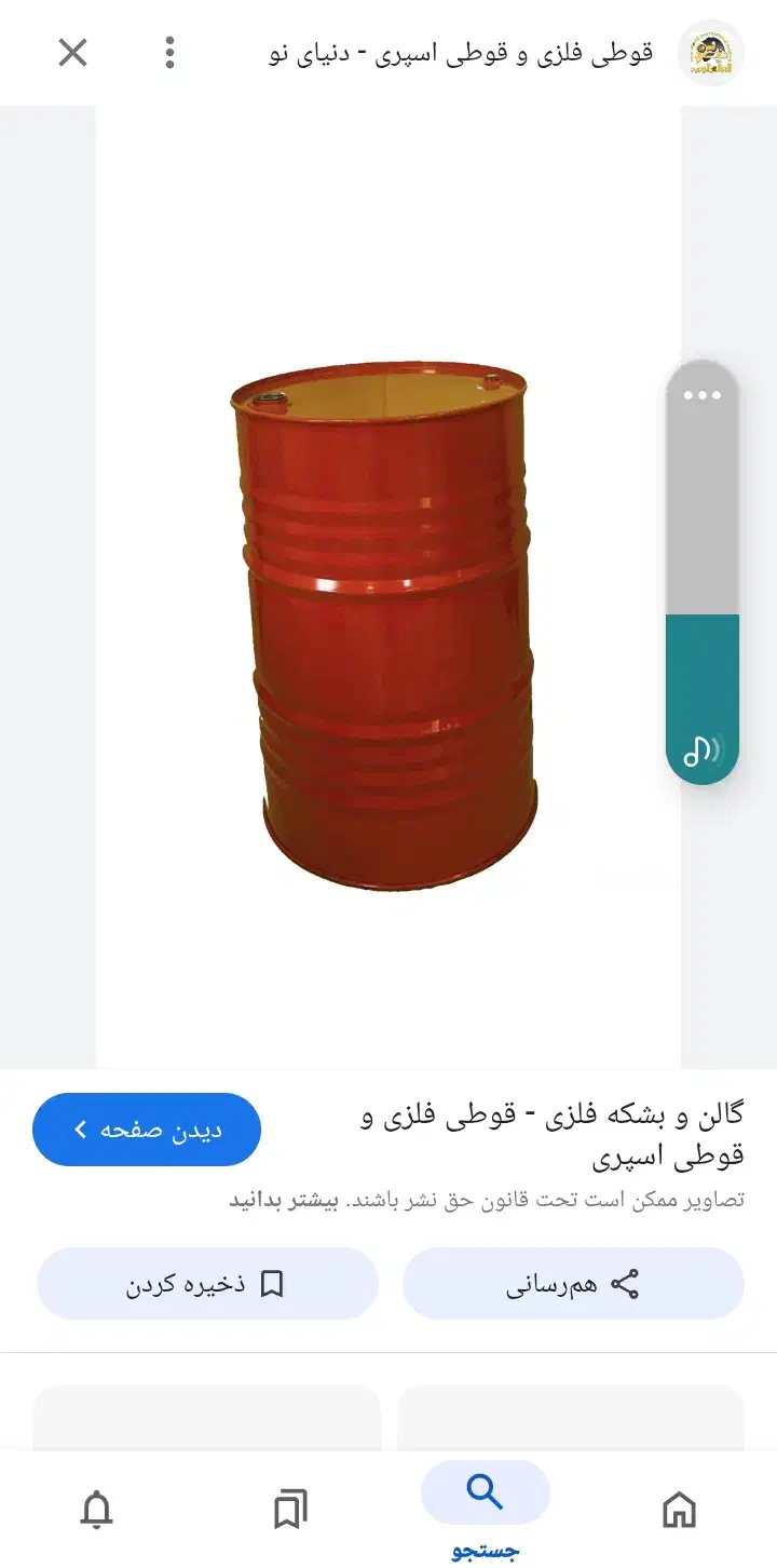 بشکه|ابزارآلات|زرند, |دیوار