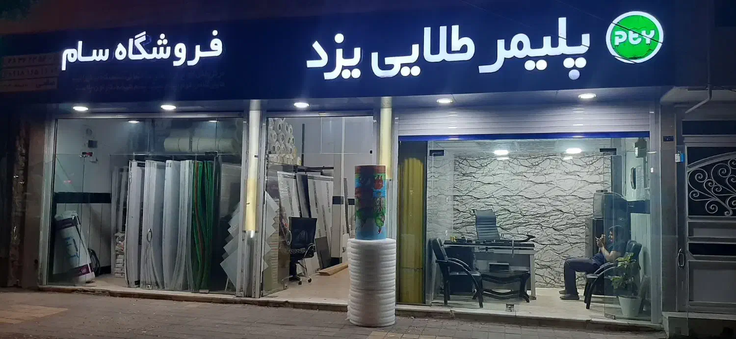 مرکز پخش انواع طلق ورقهای شیروانی در خمین|مصالح و تجهیزات ساختمان|خمین, |دیوار