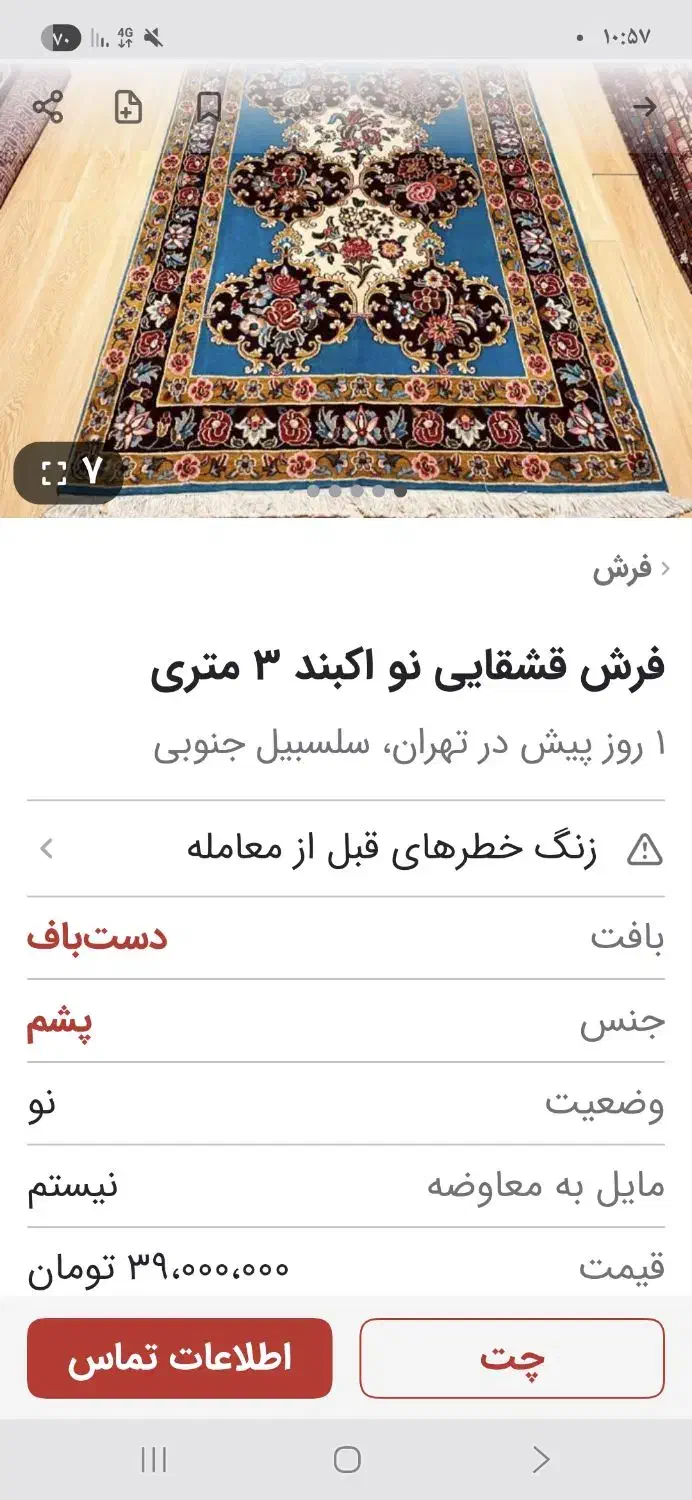 فرش قشقایی ۳متری|فرش|تهران, امیرآباد|دیوار