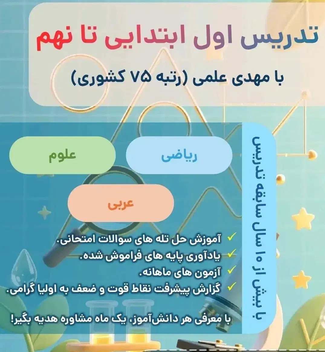 تدریس ریاضی هفتم با ۲۵ درصد تخفیف روز دانش آموز|خدمات آموزشی|تبریز, |دیوار