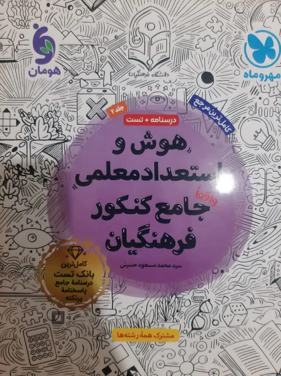 کتاب کنکور فرهنگیان|کتاب و مجله آموزشی|تهران, وصفنارد|دیوار