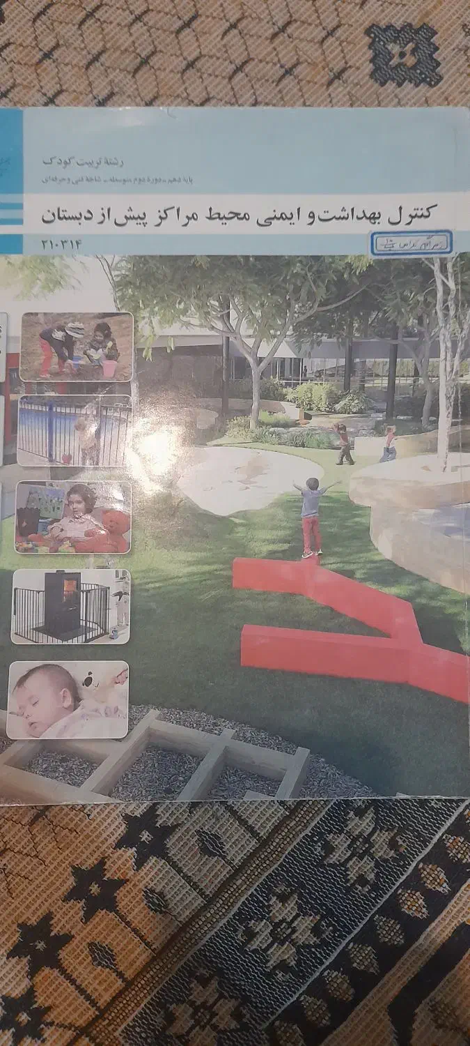 کتاب رشته تربیت کودک|کتاب و مجله آموزشی|تربتحیدریه, قائم|دیوار