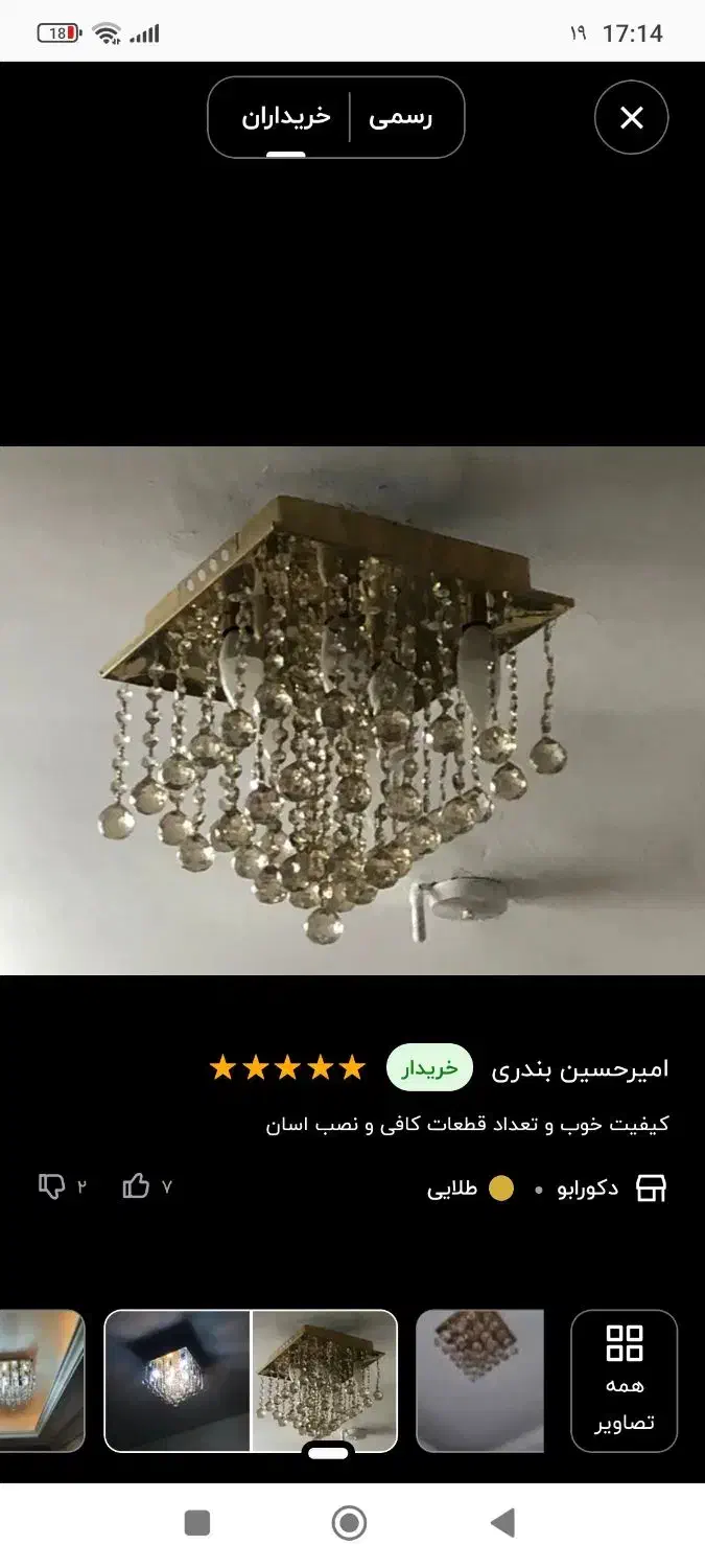 لوستر نونو|لوستر و چراغ آویز|خرم‌آباد, |دیوار