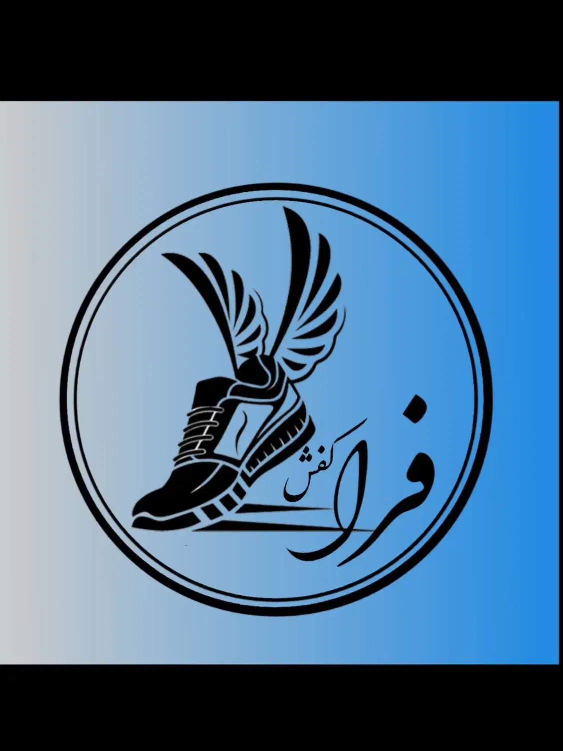 نیرو کار در انبار کفش فروشی|استخدام خدمات فروشگاه و رستوران|یزد, |دیوار