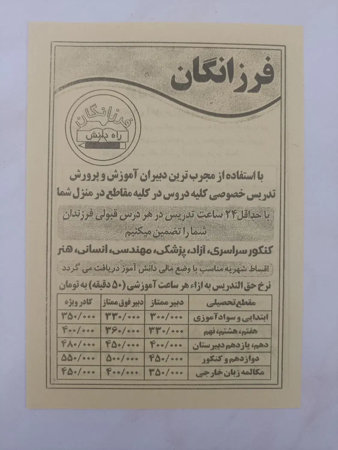 موسسه فرزانگان راه دانش تدریس خصوصی در منزل شما|خدمات آموزشی|کرج, شاهین‌ویلا|دیوار