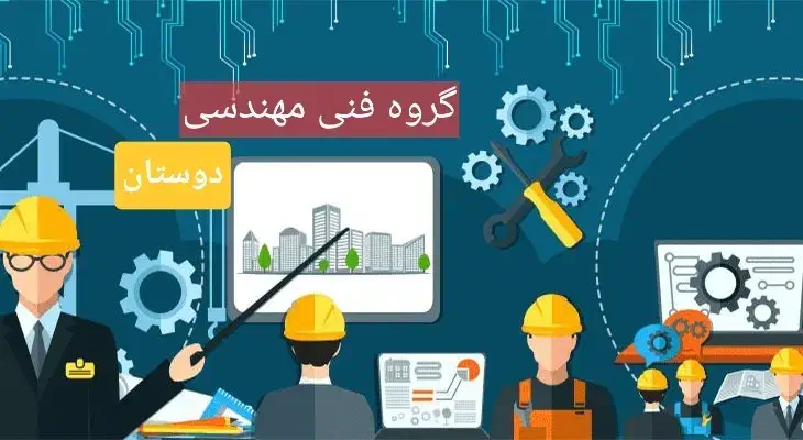 گروه فنی مهندسی دوستان|خدمات پیشه و مهارت|تهران, مظاهری|دیوار