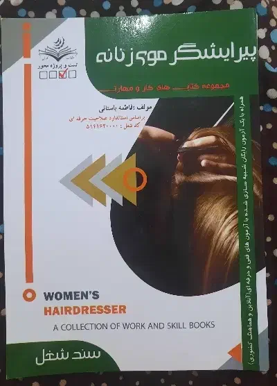 کتاب ازمون فنی حرفه ای|کتاب و مجله آموزشی|رشت, کوی حسینی|دیوار