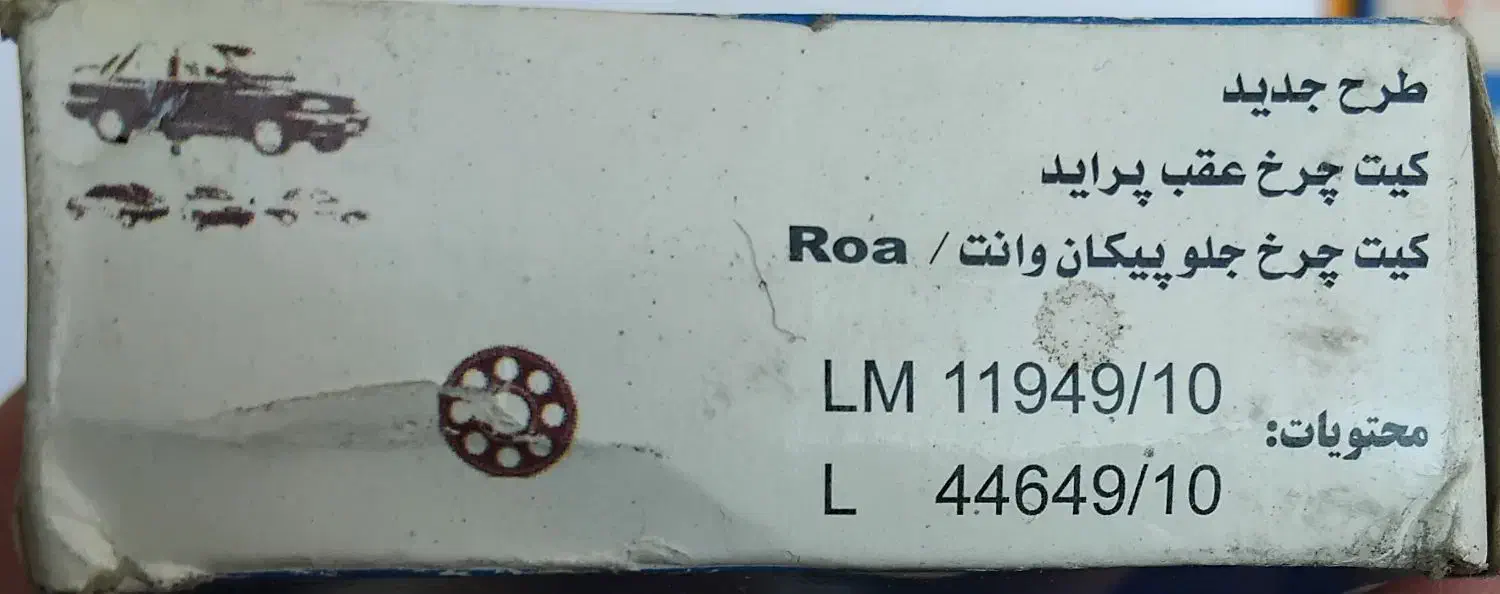 تعدادی بلبرینگ سایز های مختلف|قطعات یدکی و لوازم جانبی|تهران, یاخجی آباد|دیوار