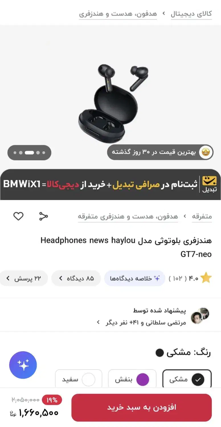 ایراد هایلو haylou GT7 NEO|لوازم جانبی موبایل و تبلت|ارومیه, |دیوار