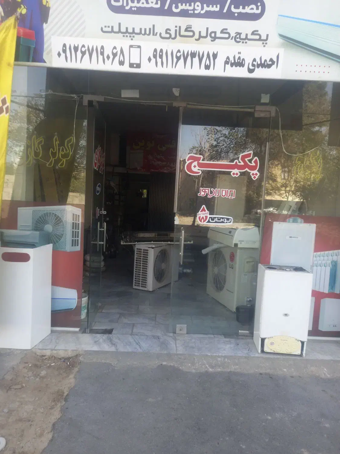 تعمیرات انواع پکیچ کولرگاز یخچال لباسشویی ظرفشویی|خدمات پیشه و مهارت|فردیس, فردیس|دیوار