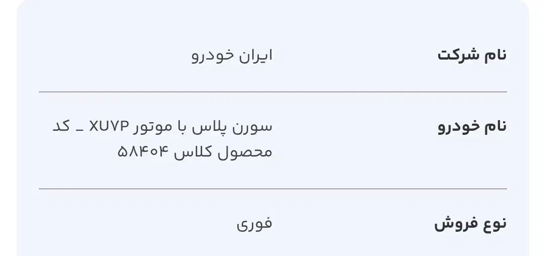 حواله سمند سورن پلاس فوری با تخفیف برای خریدار|خودرو سواری و وانت|اهواز, شریعتی جنوبی|دیوار