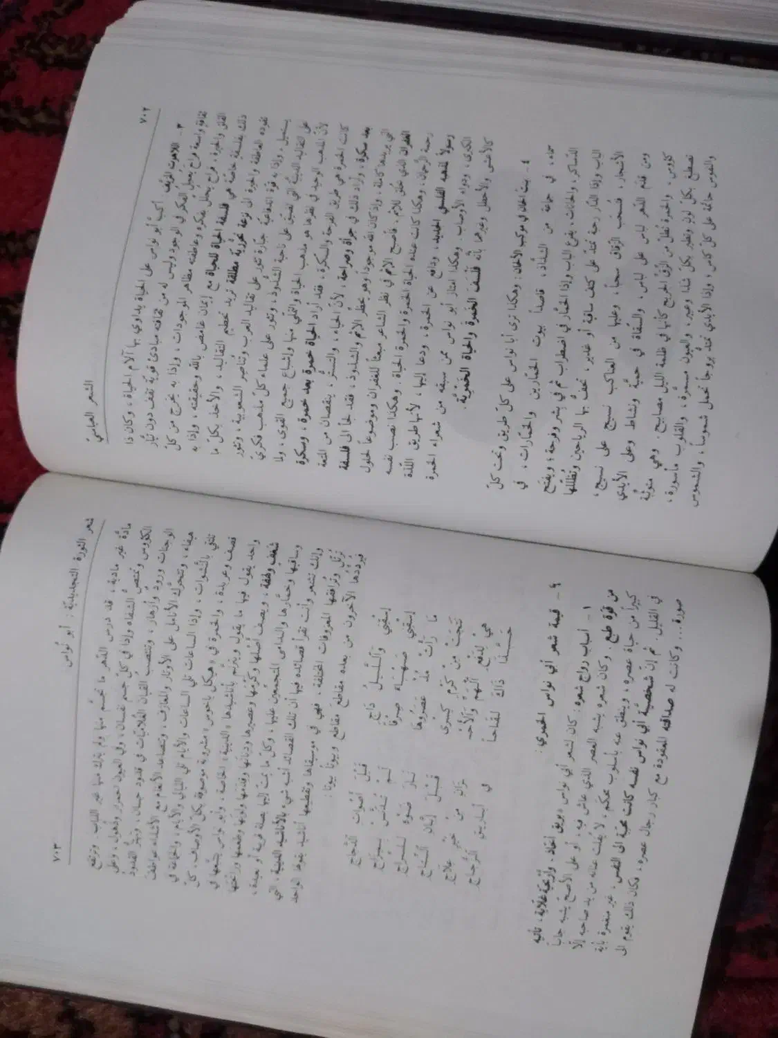 دوره دو جلدی تاریخ ادبیات عرب حنا الفاخوری|کتاب و مجله ادبی|تهران, ایرانشهر|دیوار