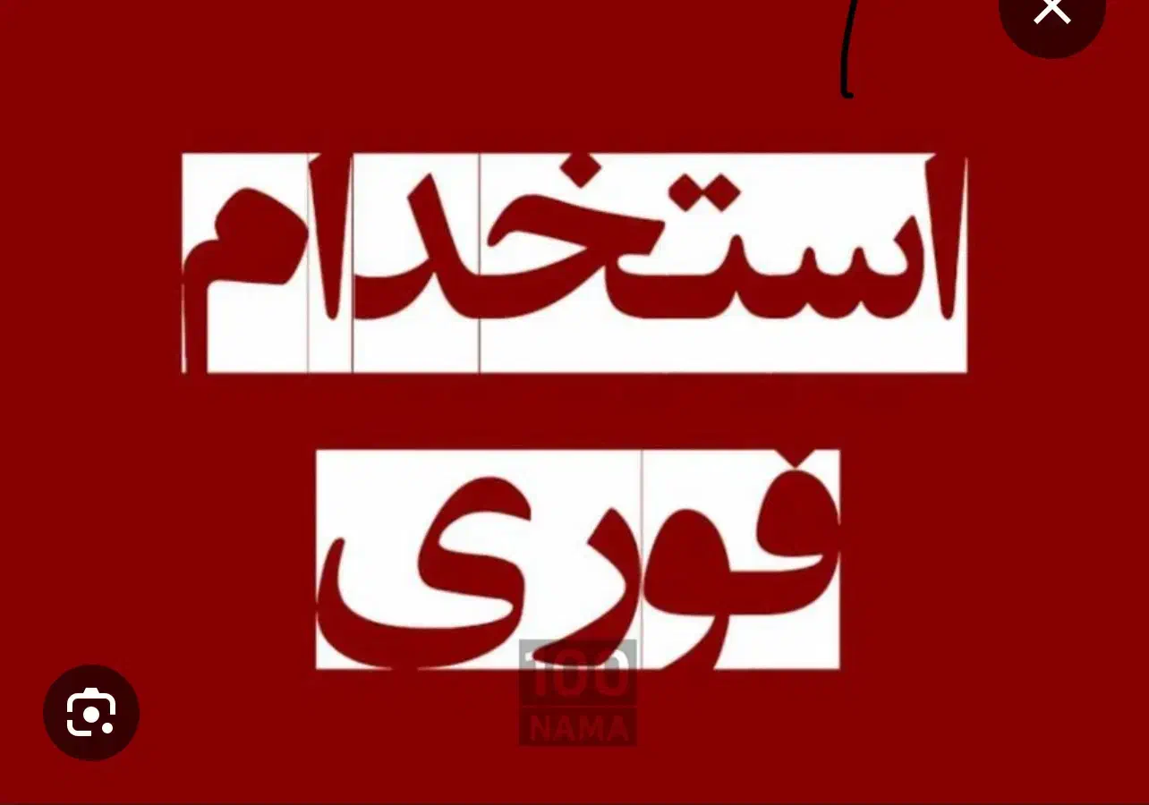 استخدام یک نیروی آقا|استخدام خدمات فروشگاه و رستوران|خورموج, |دیوار