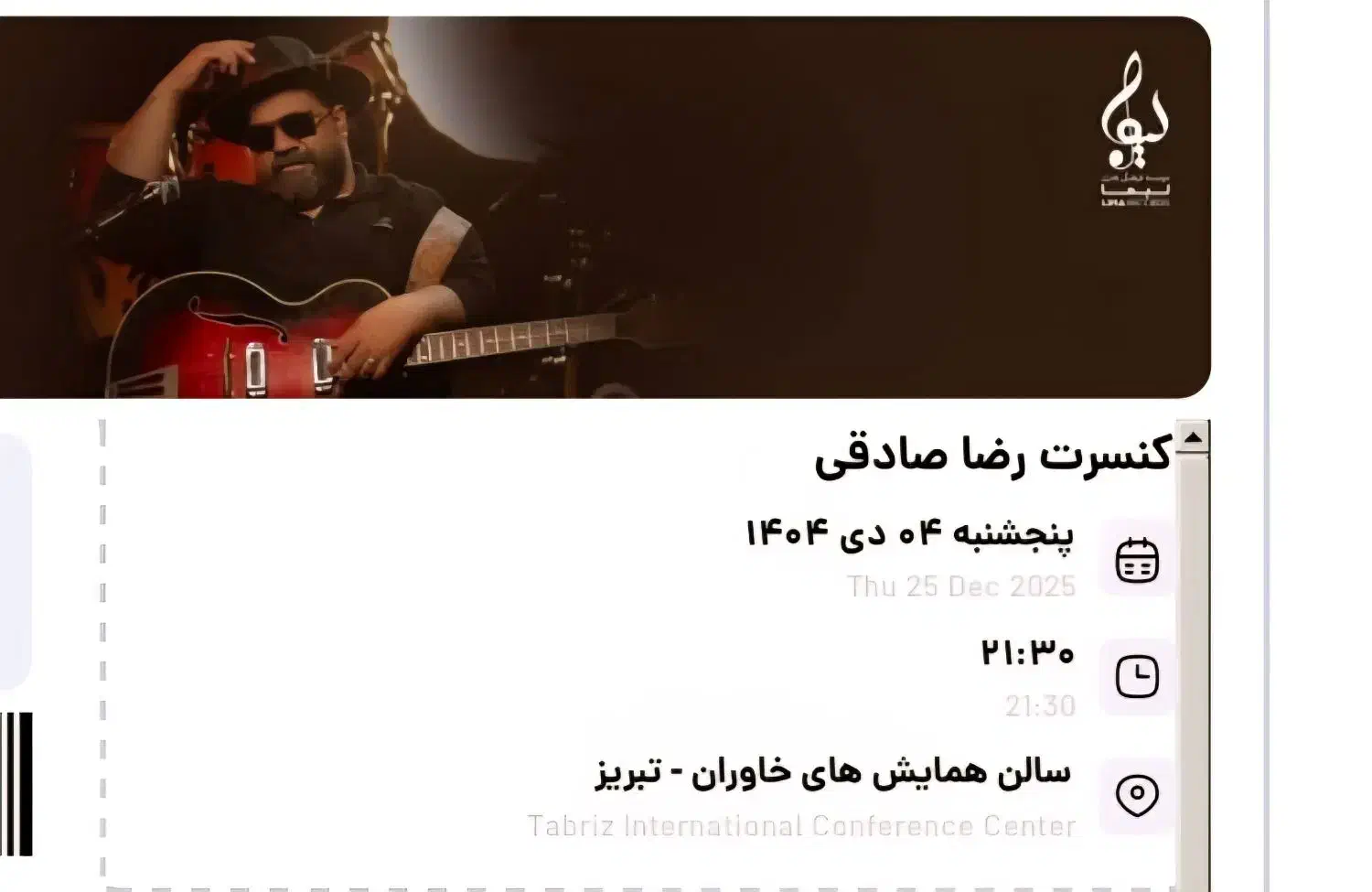 بلیط کنسرت رضا صادقی|بلیت کنسرت|آذرشهر, |دیوار