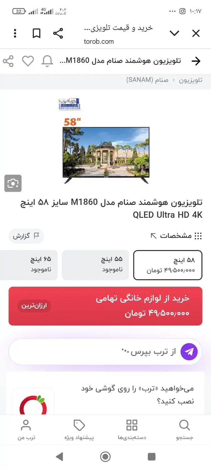 تلویزیون 58اینچ زیر قیمت میدم|تلویزیون و پروژکتور|زاهدان, |دیوار