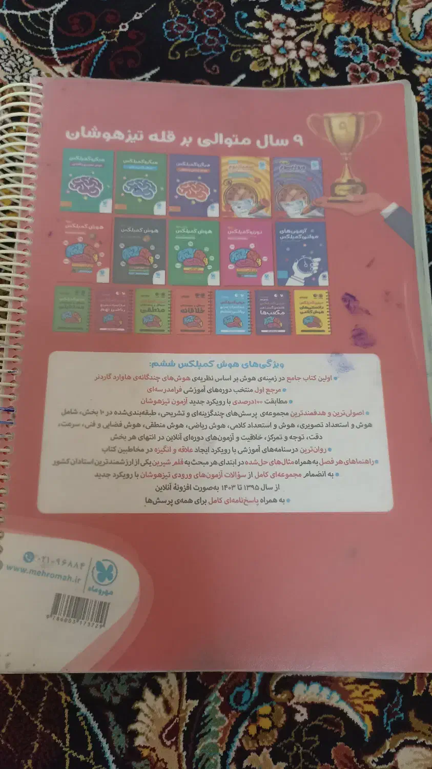 کتاب تیزهوشان|کتاب و مجله آموزشی|قم, نیروگاه|دیوار