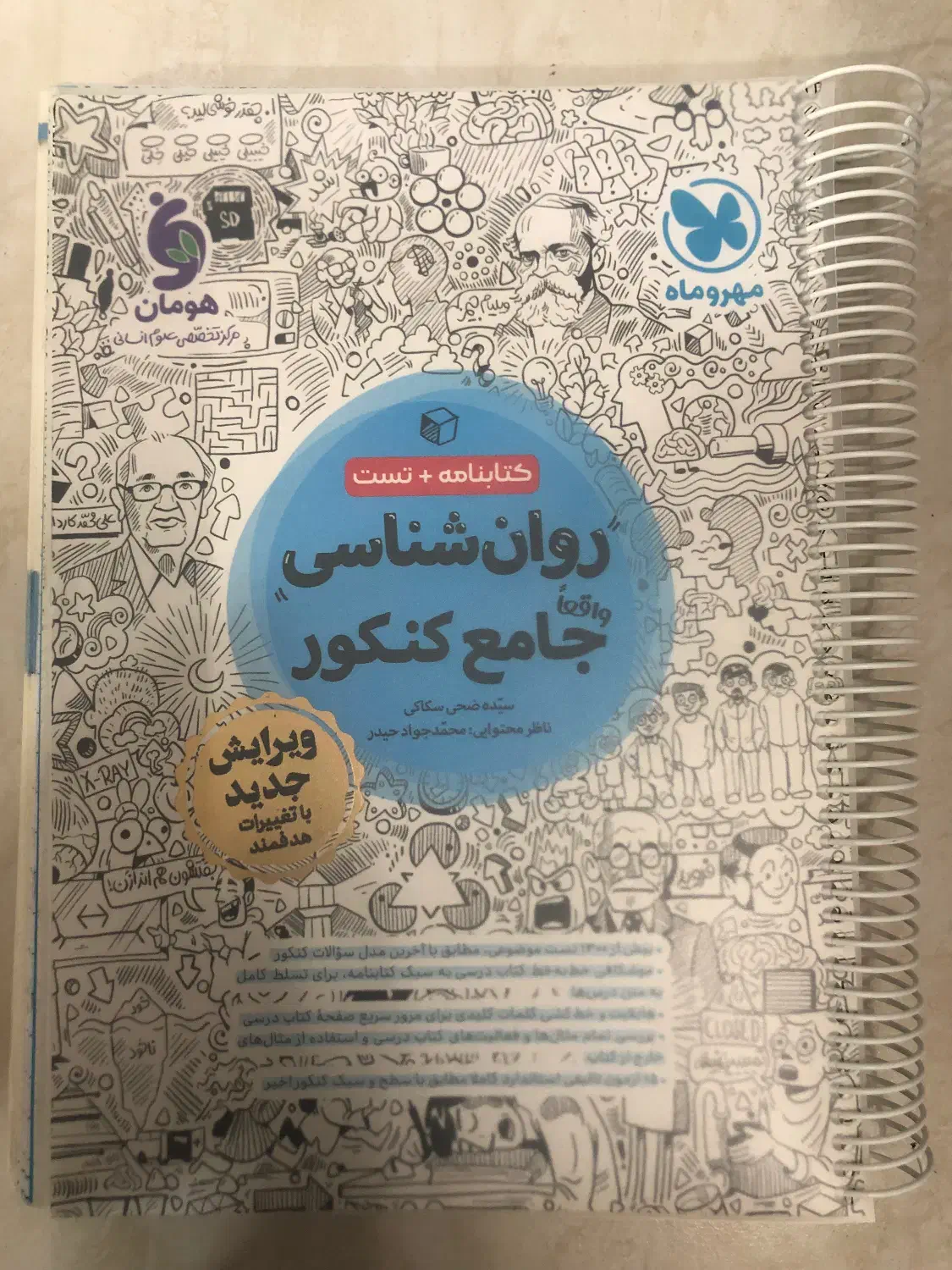کتاب کنکور انسانی|کتاب و مجله آموزشی|قم, پردیسان|دیوار