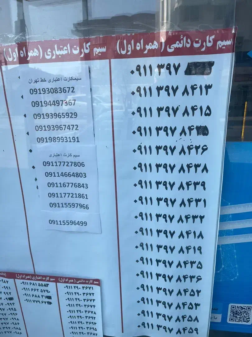 فروش سیم کارت همراه اول دائمی صفر|سیم‌کارت|نوشهر, |دیوار