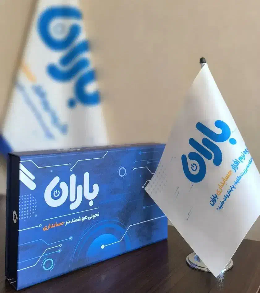 نماینده رسمی نرم افزار حسابداری باران|خدمات مالی، حسابداری، بیمه|مشهد, هفده شهریور|دیوار