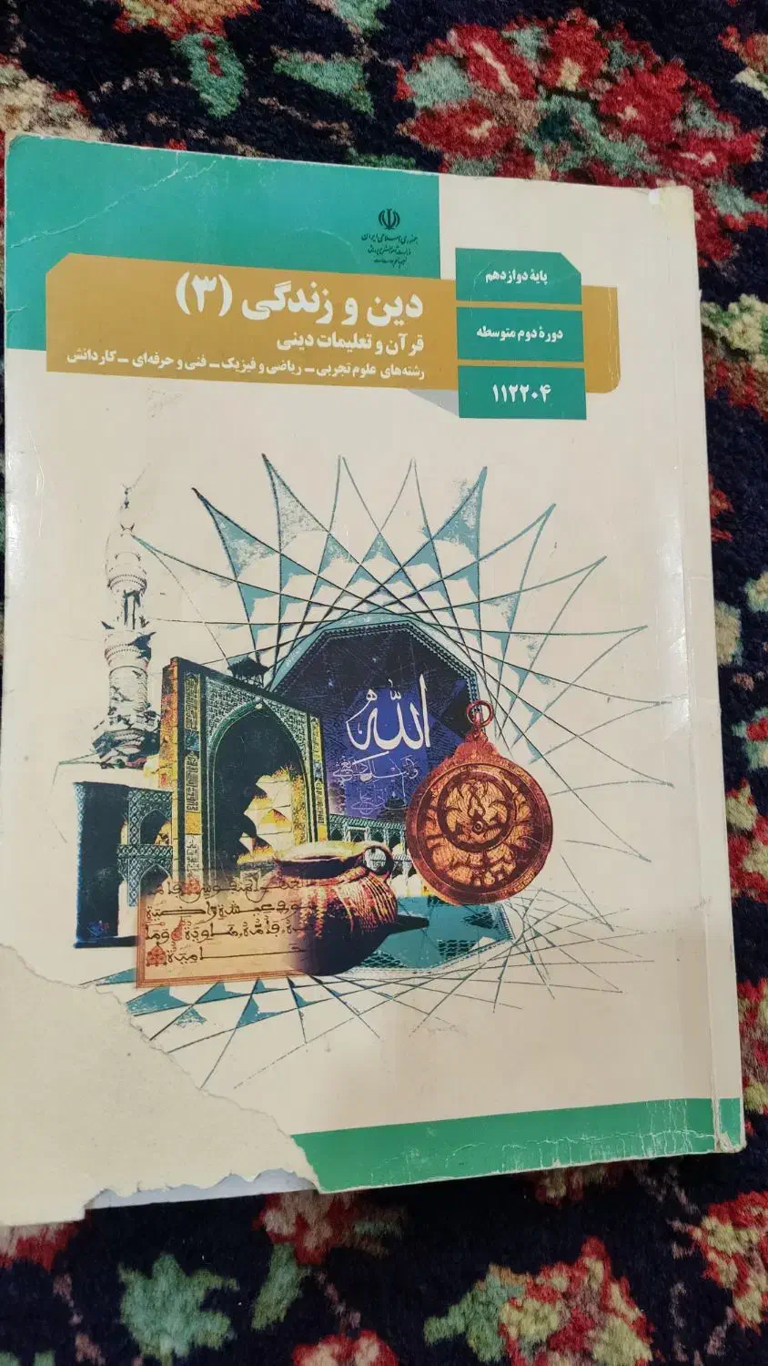 کتاب درسی تجربی|کتاب و مجله آموزشی|مرند, |دیوار