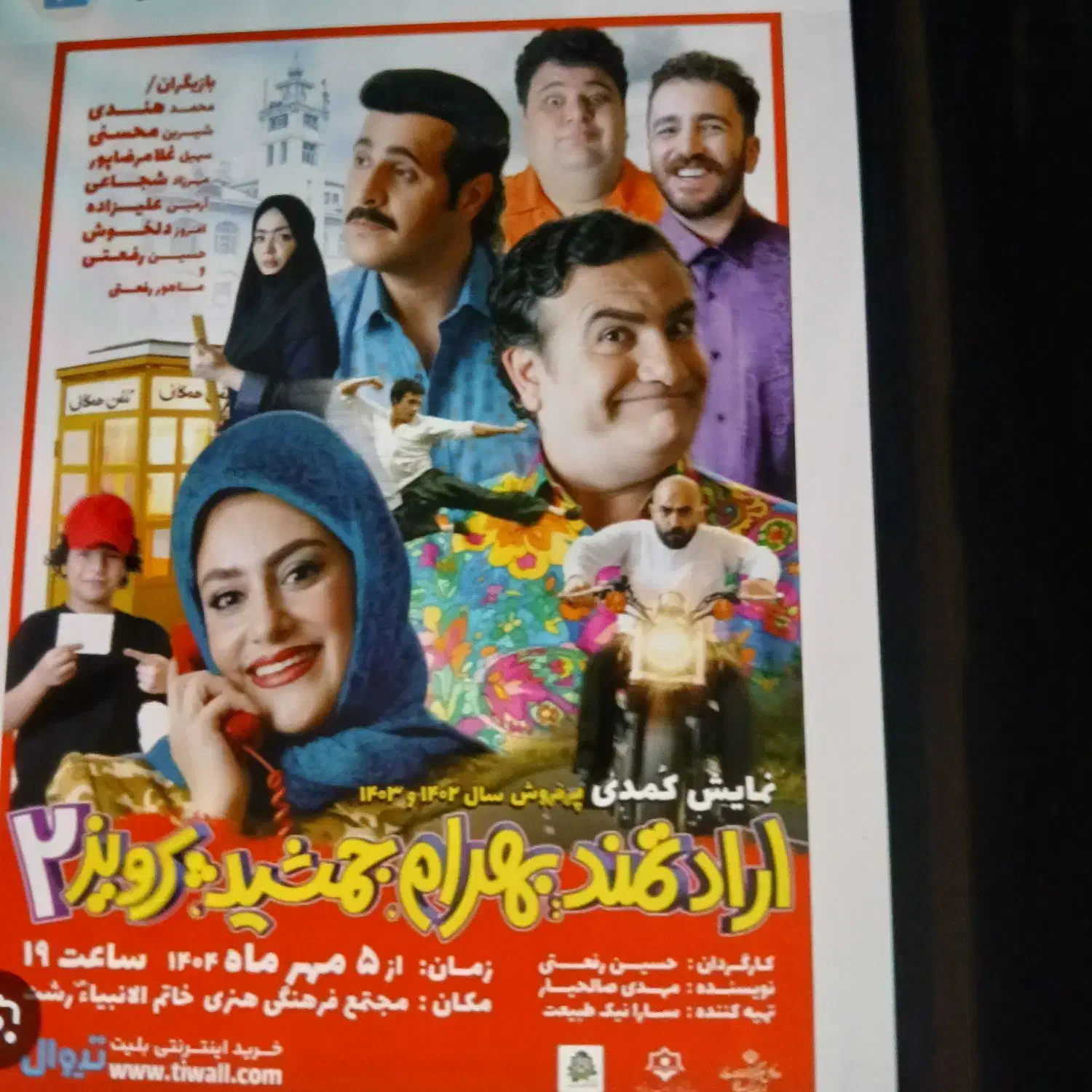 نمایش کمدی ارادتمند بهرام جمشید پرویز ۲|بلیت تئاتر و سینما|رشت, گلسار|دیوار