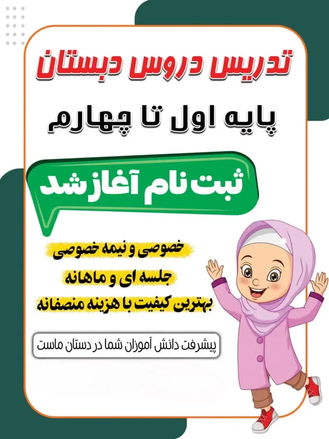 تدریس دروس دبستان|خدمات آموزشی|لامرد, |دیوار