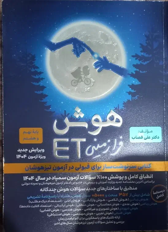 تمام کتاب های لازم قبولی تیزهوشان و نمونه دولتی|کتاب و مجله آموزشی|تهران, تهرانسر غربی|دیوار