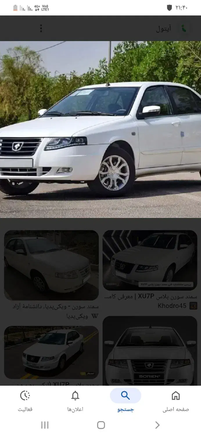 حواله سمندسورن پلاس|خودرو سواری و وانت|قدس, شهر‌قدس|دیوار