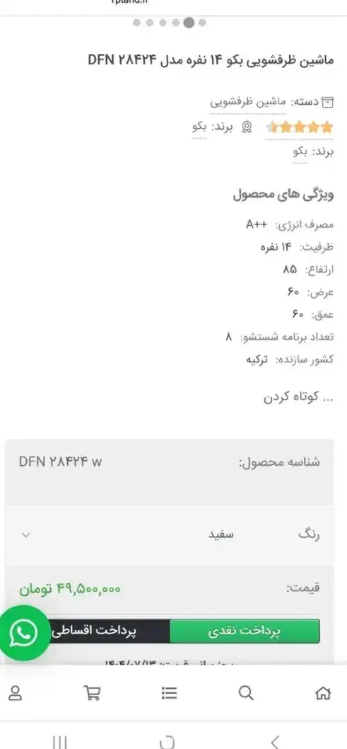 ظرفشویی بکو|ماشین ظرفشویی|لنجان, |دیوار