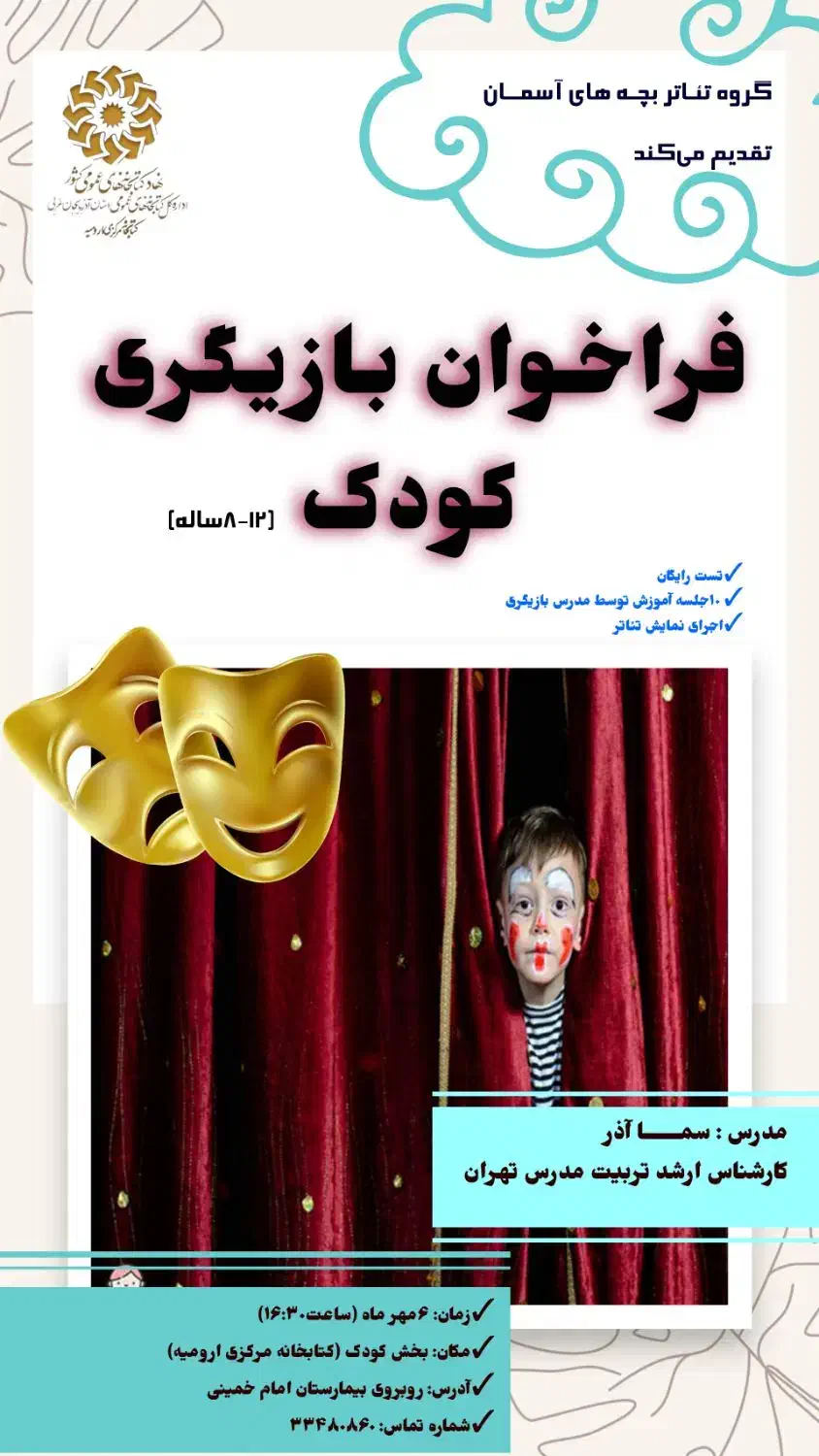 از تست بازیگری تا آموزش و اجرای تئاتر جشنواره ای|خدمات آموزشی|ارومیه, |دیوار