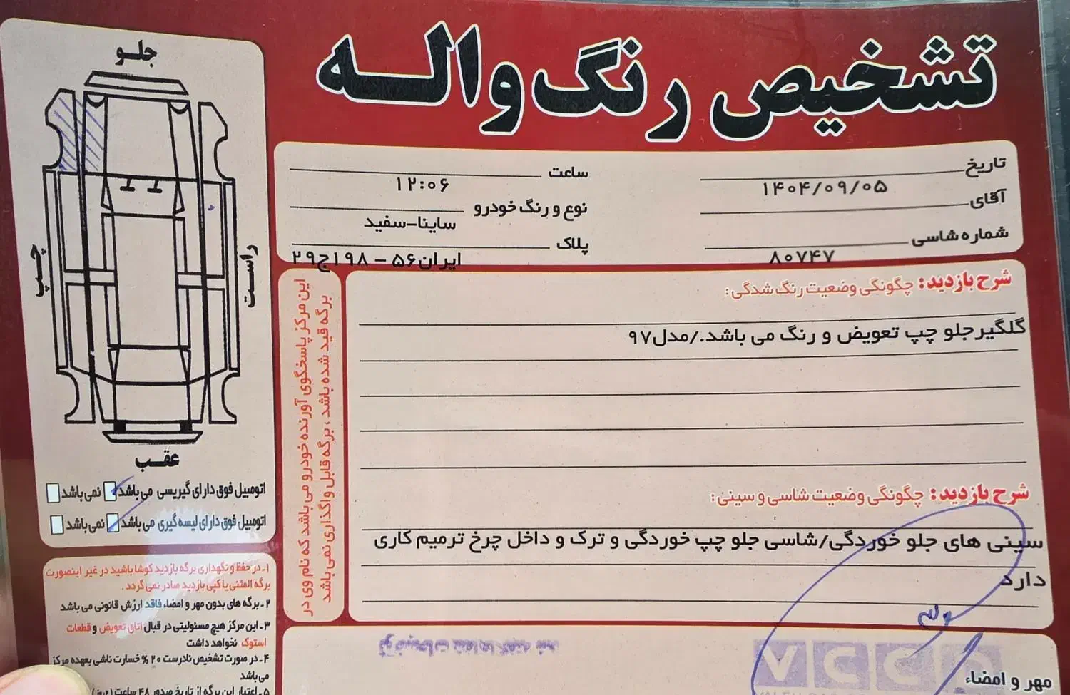 ساینامدل97فول فنی موتوروگیربکس بشرط کارشناسی|خودرو سواری و وانت|لاهیجان, فیاض|دیوار