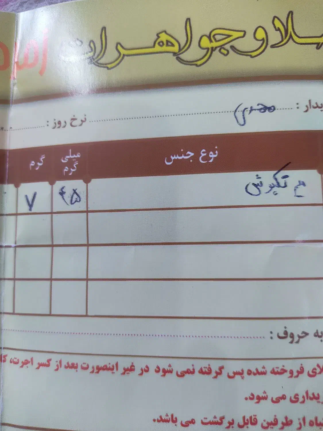 تک پوش|جواهرات|بندر دیر, |دیوار