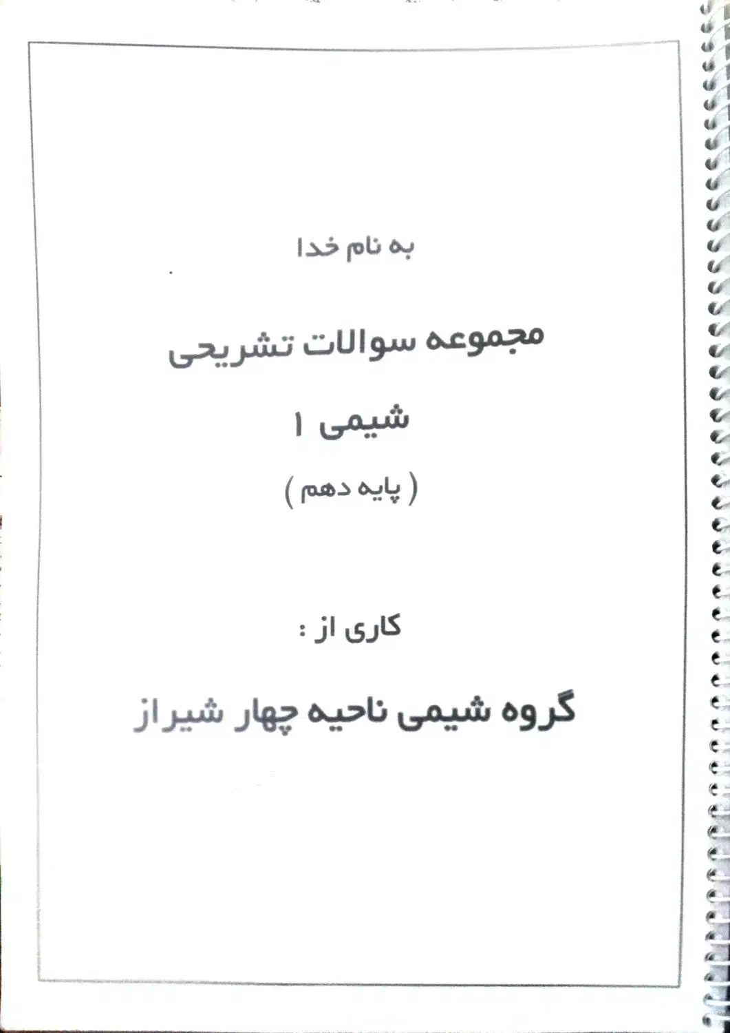 جزوه شیمی دهم|کتاب و مجله آموزشی|اهواز, کیانشهر|دیوار