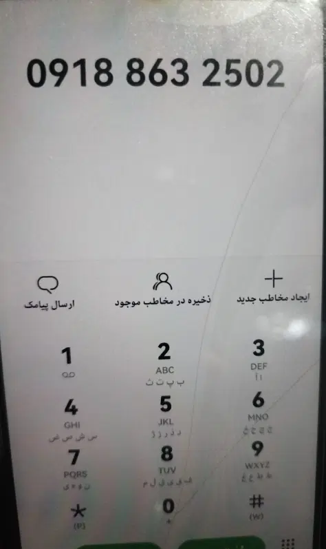 خط 09188632502|سیم‌کارت|اراک, |دیوار