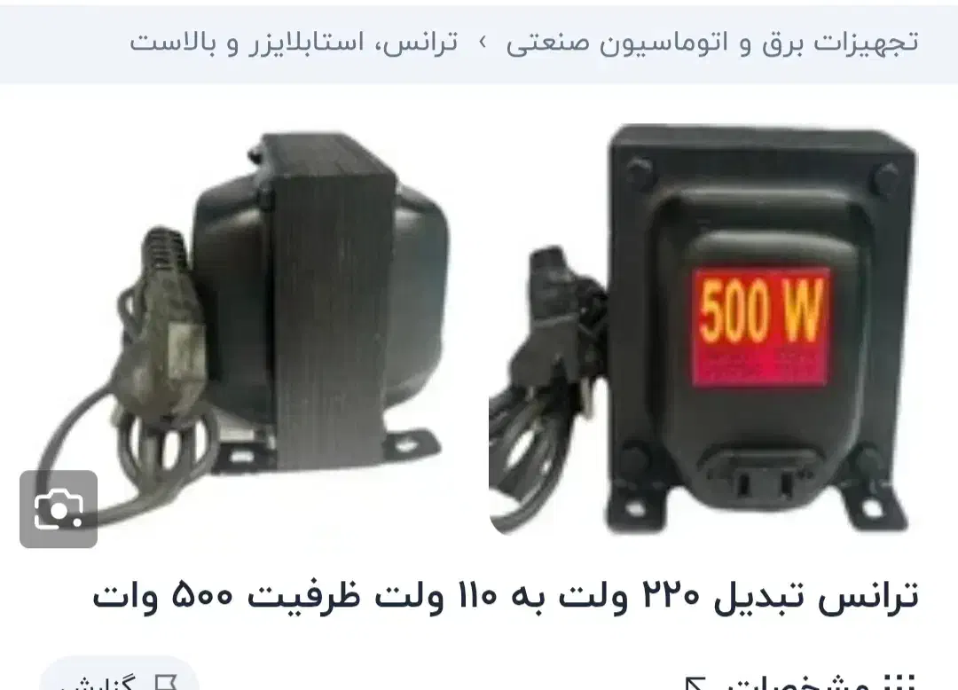 ترانس 110|سایر لوازم برقی|خاش, |دیوار