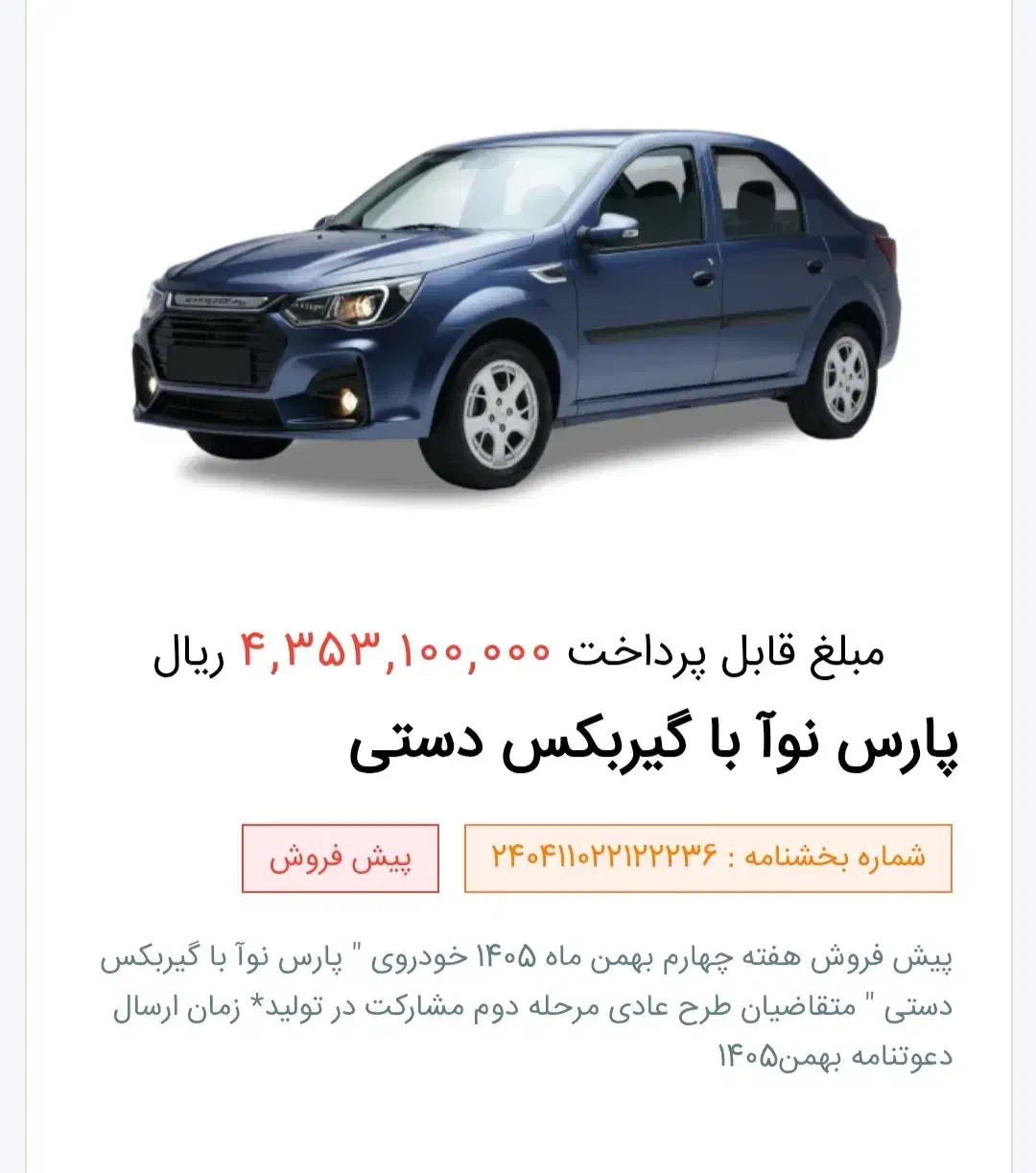 فروش حواله پارس نوا|خودرو سواری و وانت|تهران, اباذر|دیوار