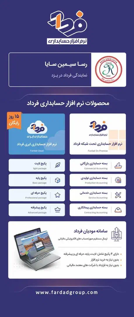با فرداد حسابدار شو|خدمات مالی، حسابداری، بیمه|یزد, |دیوار