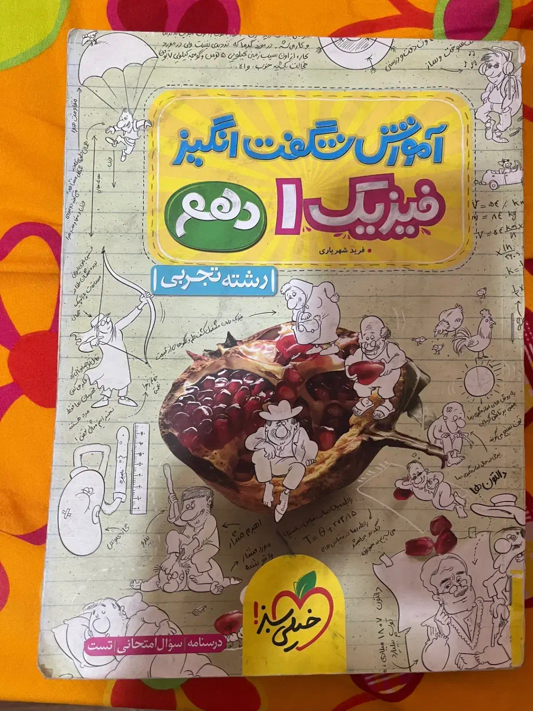 انواع کتاب های پایه و کنکوری فوری|کتاب و مجله آموزشی|تهران, زرکش|دیوار