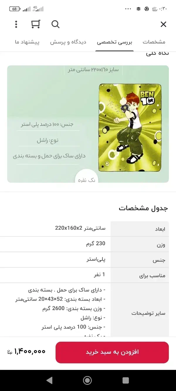 پتو گلبافت طرح بن تن|رختخواب، بالش، پتو|بجنورد, |دیوار