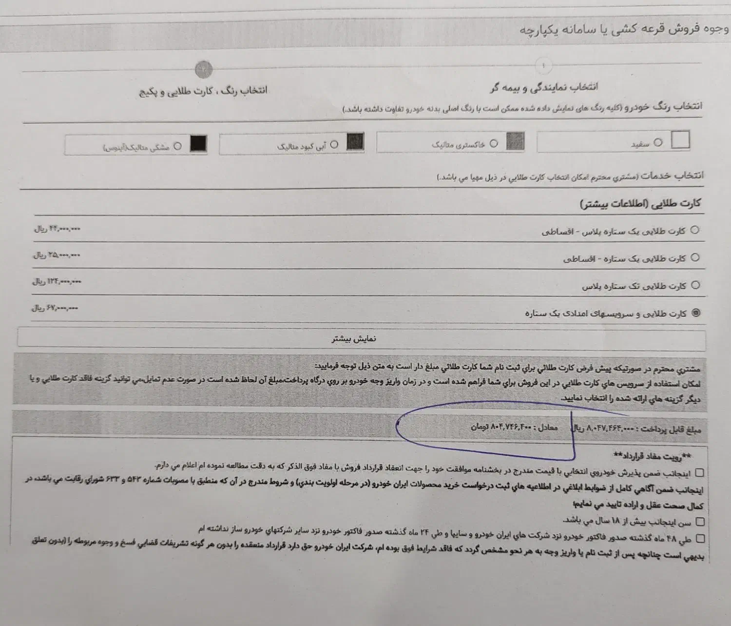 با سلام فروش حواله سورن پلاس بدون واسطه ب اسم خودم|خودرو سواری و وانت|خرم‌آباد, |دیوار