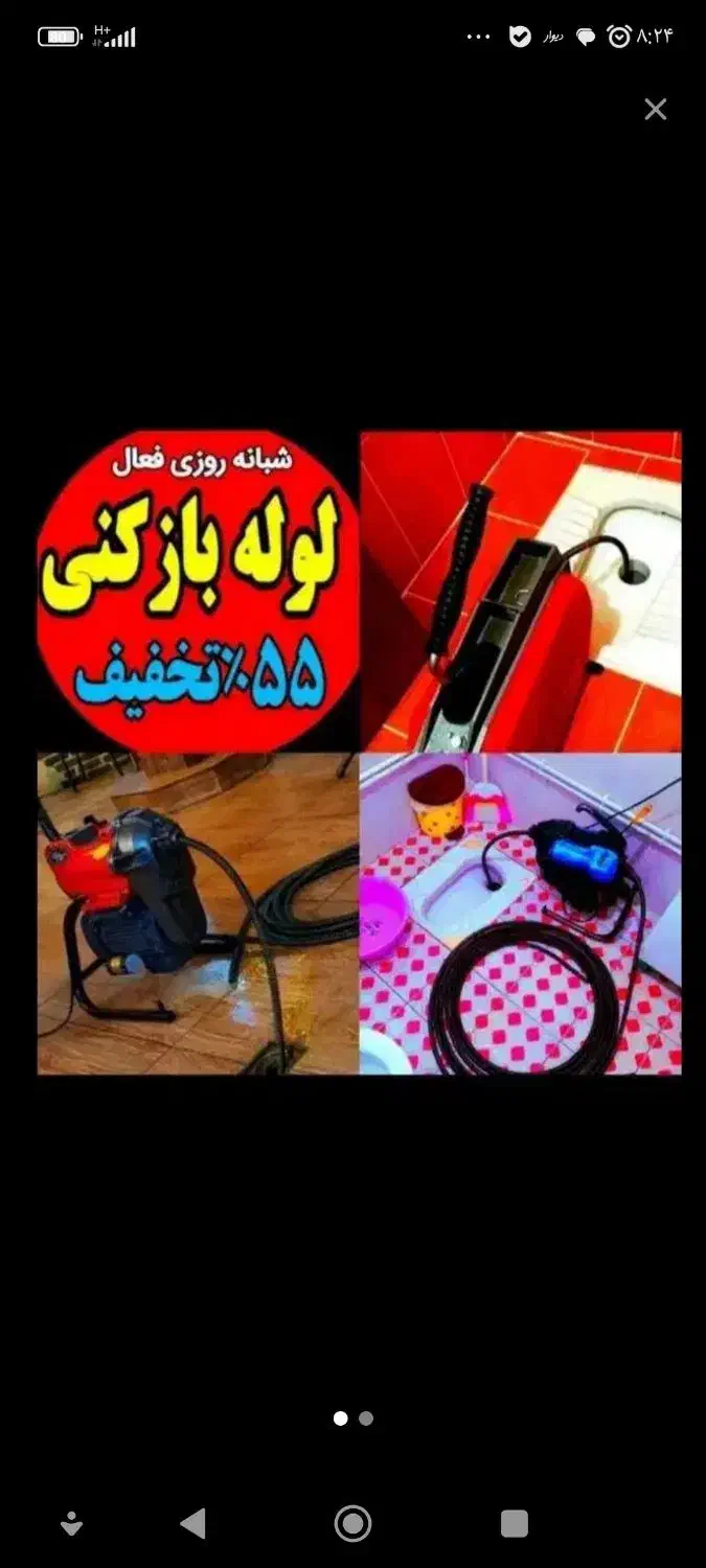 سراسریزدچاهبازکن دولتی ارزان فنرزدن گرفتگی فنرزنی|خدمات پیشه و مهارت|یزد, |دیوار