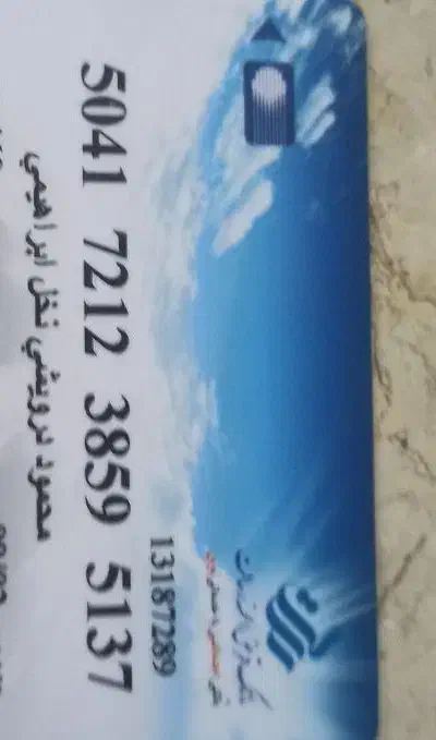 تعدادی مدارک شناسایی و کارت بانکی گم کردم|اشیا|حمیدیا, |دیوار