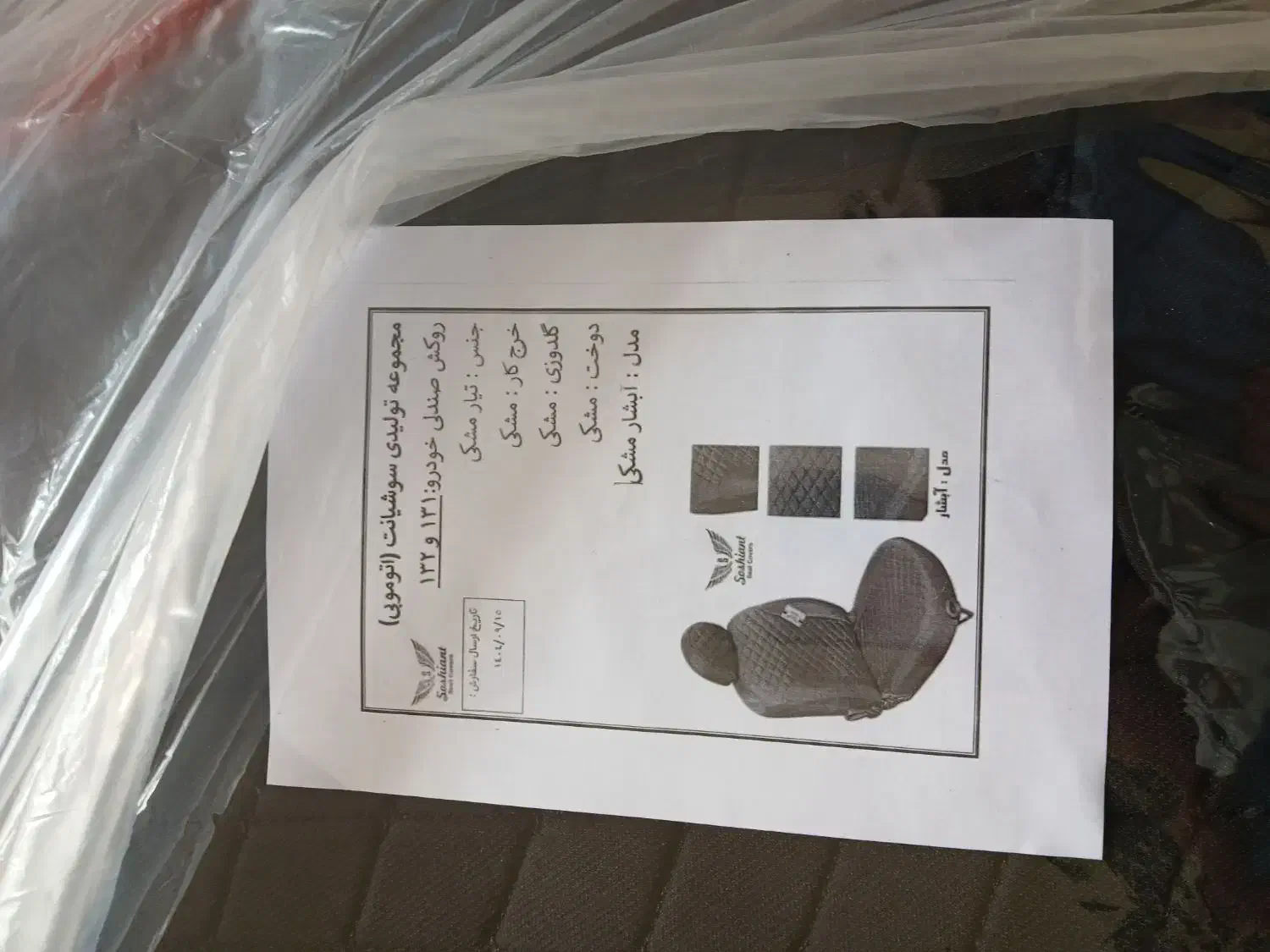 روکش صندلی پراید 131 نو از کاور در نیومده|قطعات یدکی و لوازم جانبی|کرمان, |دیوار